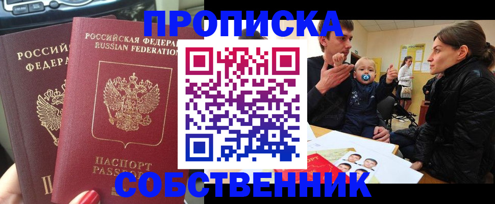 прописка в квартире в Топках