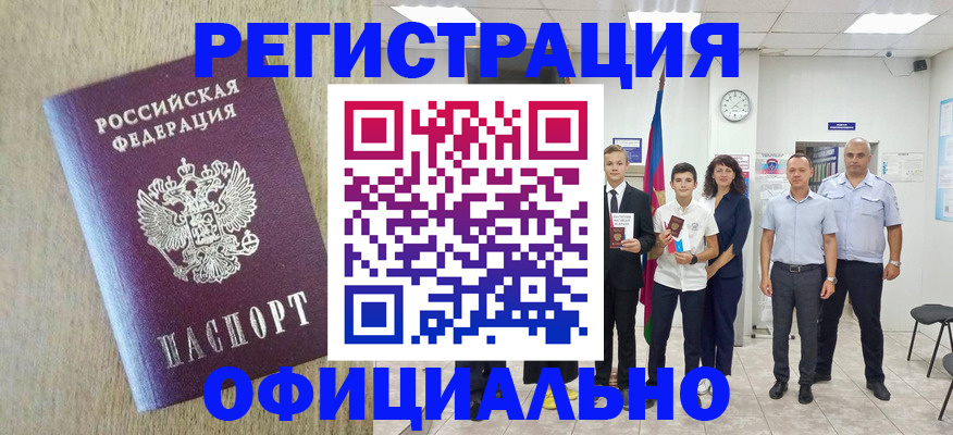 временная регистрация купить в Топках