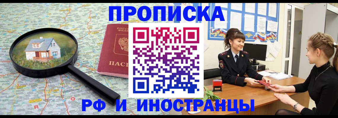 временная регистрация собственник в Топках